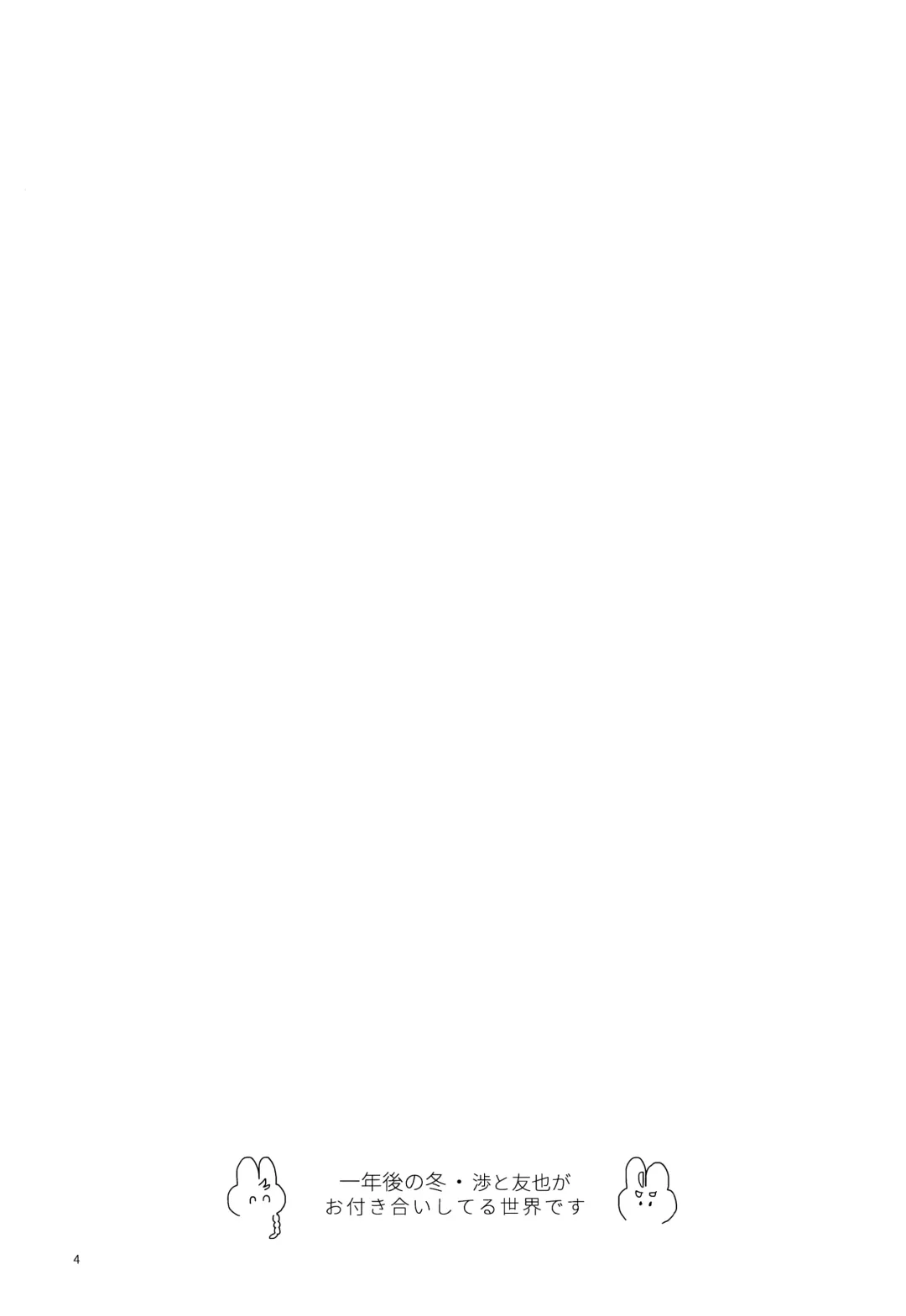 [Nimu] Usagi no Hajimete Fhentai - Page 5