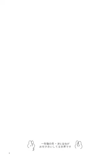 [Nimu] Usagi no Hajimete Fhentai - Page 5