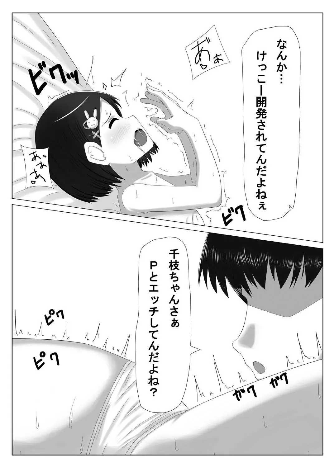 [Suzu] Idol Sasaki Chie Sono 3 Fhentai - Page 13