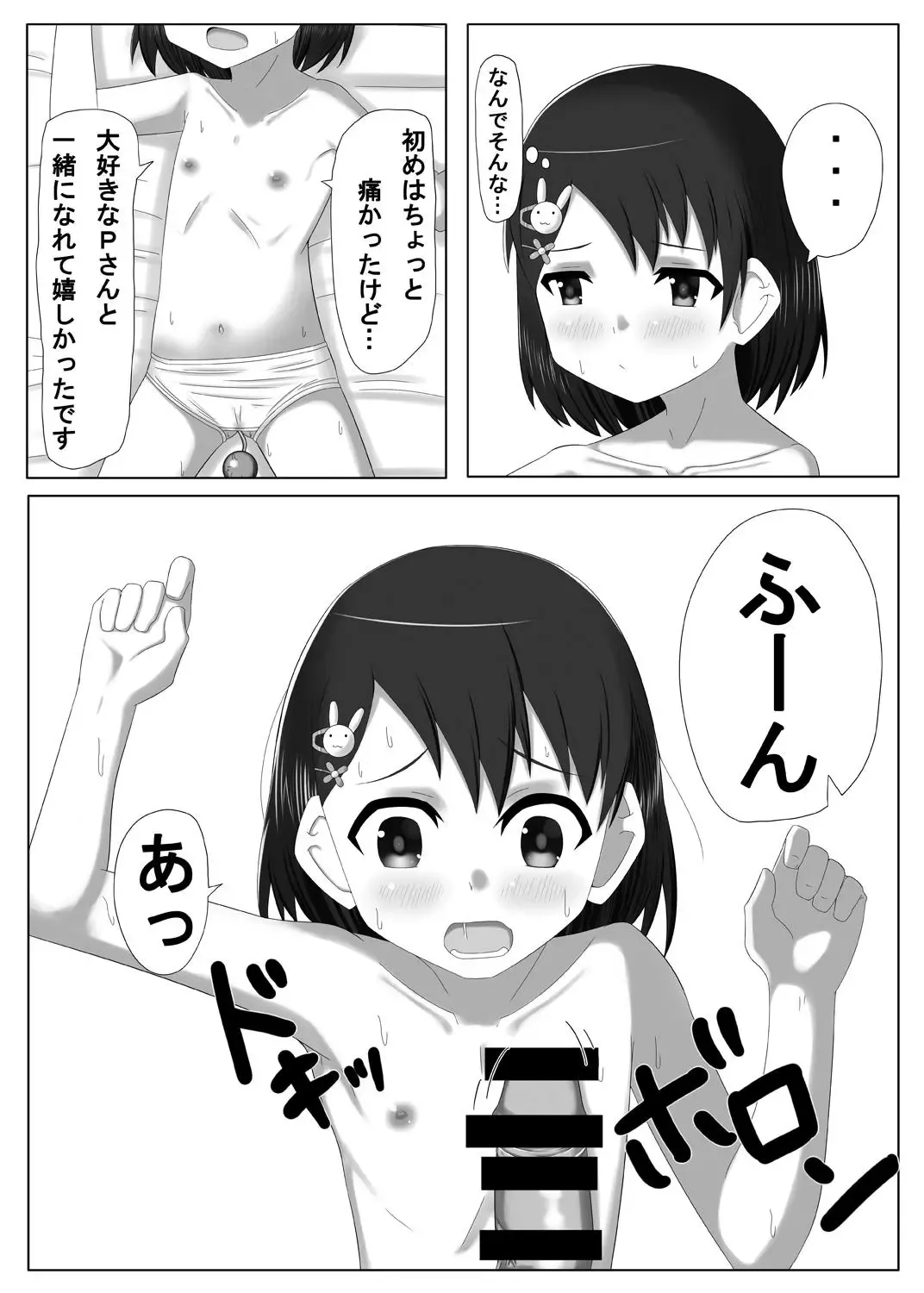 [Suzu] Idol Sasaki Chie Sono 3 Fhentai - Page 15