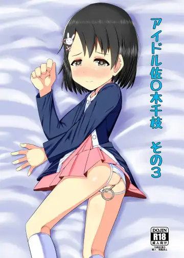 Read [Suzu] Idol Sasaki Chie Sono 3 - Fhentai
