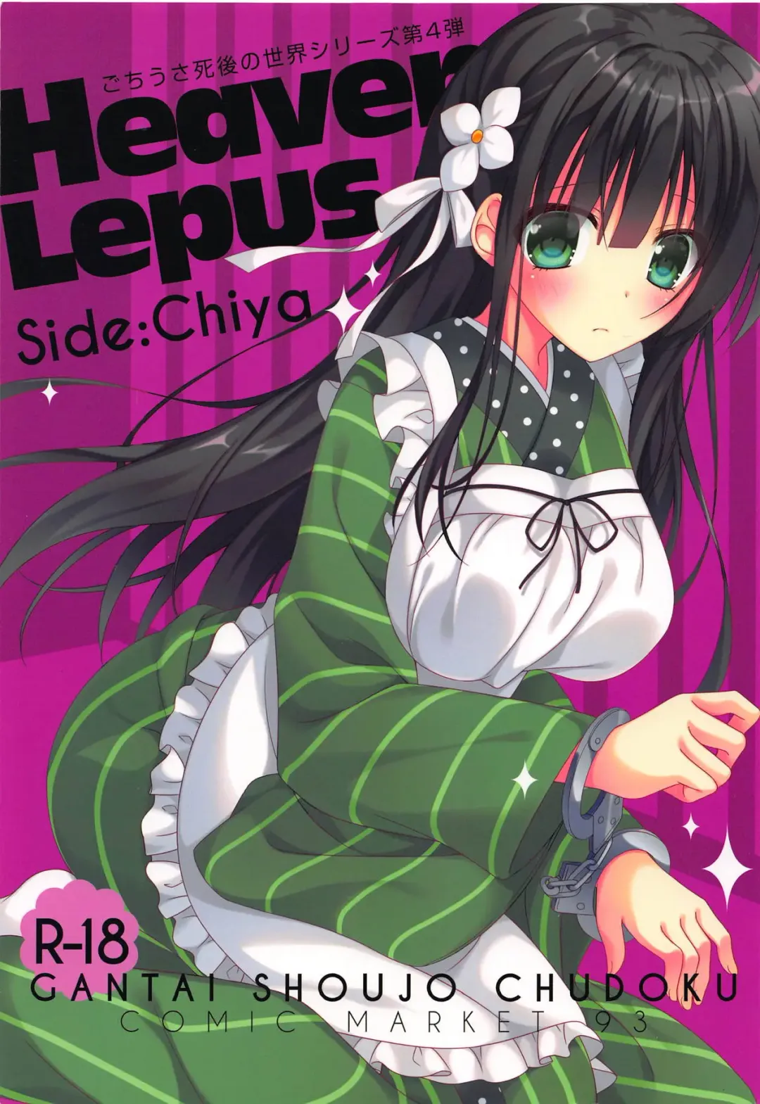 Read [Nakada Rumi] Heaven Lepus4 Side:Chiya - Fhentai.net