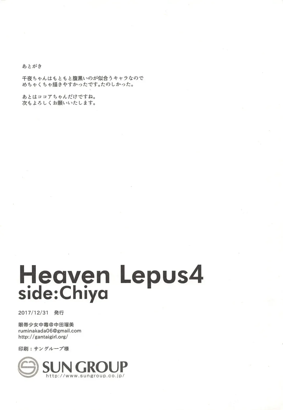 [Nakada Rumi] Heaven Lepus4 Side:Chiya Fhentai - Page 25