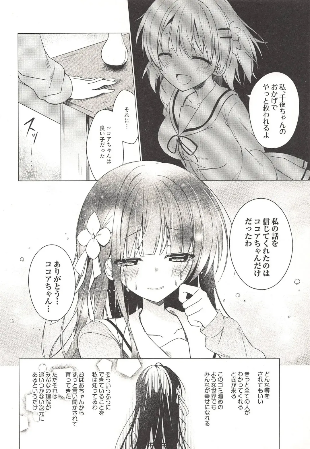 [Nakada Rumi] Heaven Lepus4 Side:Chiya Fhentai - Page 3