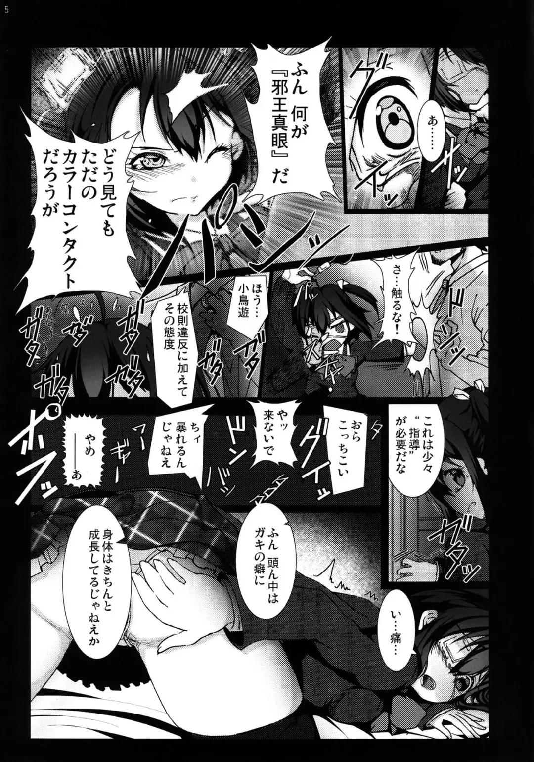 [Vyo] Chuunibyou demo Ninshin Shitai! Fhentai.net - Page 4