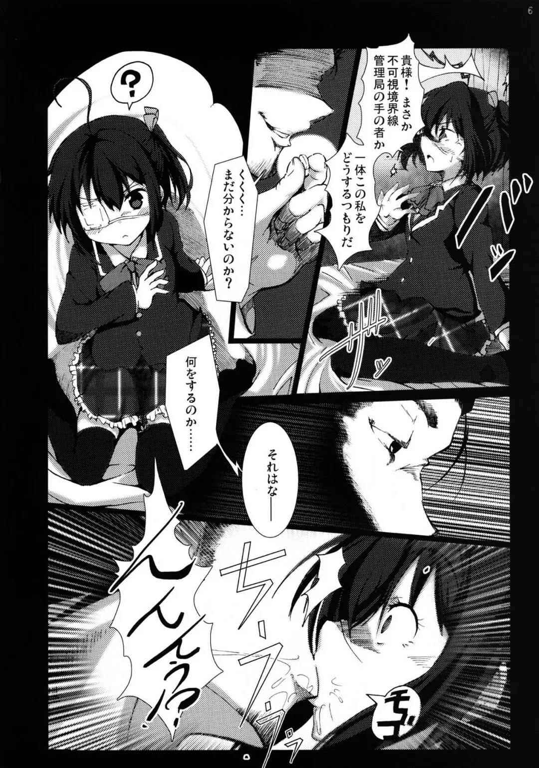 [Vyo] Chuunibyou demo Ninshin Shitai! Fhentai.net - Page 5