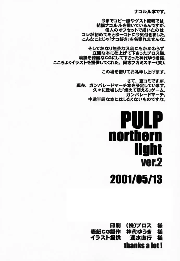 [Araki Hiroaki] PULP northern light ver. 2 Fhentai.net - Page 29