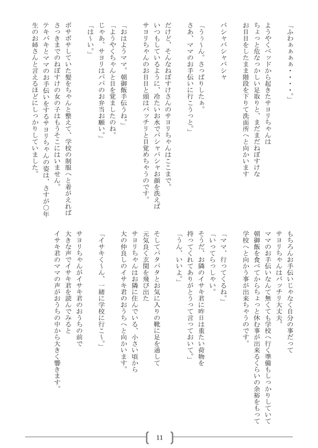 [Sin] Omutsu na △ Gakkou - Sei Marine Gakuen <Zenpen> - Haru to Natsu no Kiroku Fhentai - Page 11