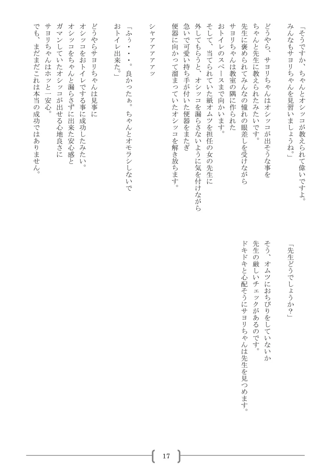 [Sin] Omutsu na △ Gakkou - Sei Marine Gakuen <Zenpen> - Haru to Natsu no Kiroku Fhentai - Page 17