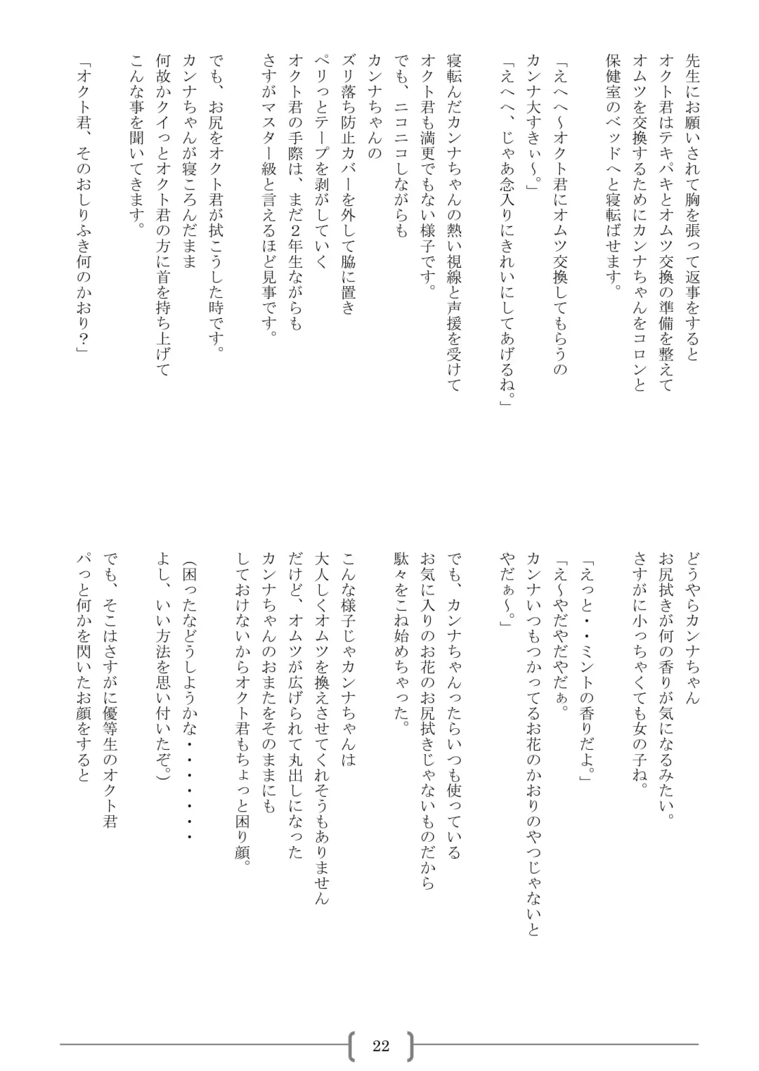 [Sin] Omutsu na △ Gakkou - Sei Marine Gakuen <Zenpen> - Haru to Natsu no Kiroku Fhentai - Page 22