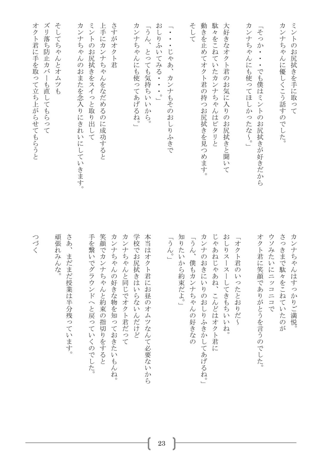 [Sin] Omutsu na △ Gakkou - Sei Marine Gakuen <Zenpen> - Haru to Natsu no Kiroku Fhentai - Page 23