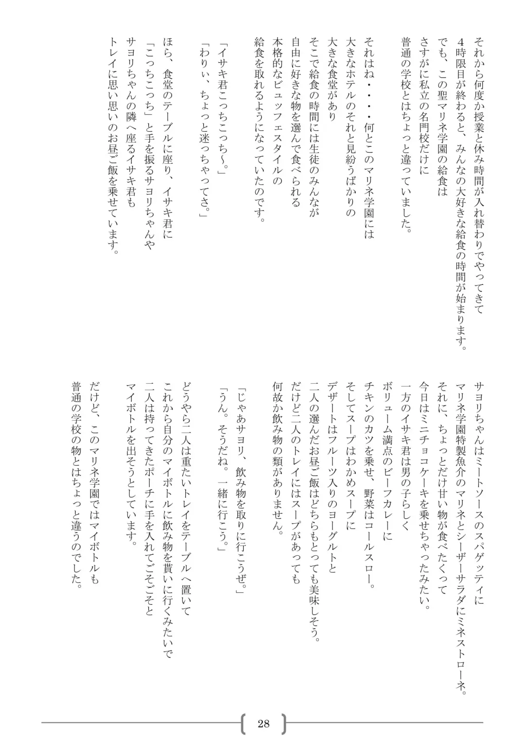 [Sin] Omutsu na △ Gakkou - Sei Marine Gakuen <Zenpen> - Haru to Natsu no Kiroku Fhentai - Page 28