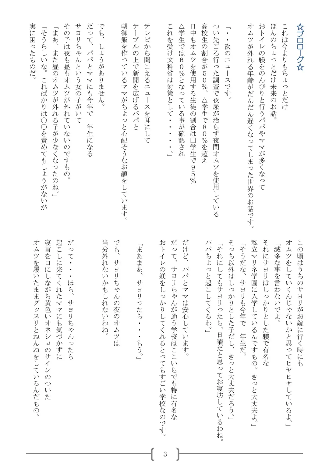 [Sin] Omutsu na △ Gakkou - Sei Marine Gakuen <Zenpen> - Haru to Natsu no Kiroku Fhentai - Page 3