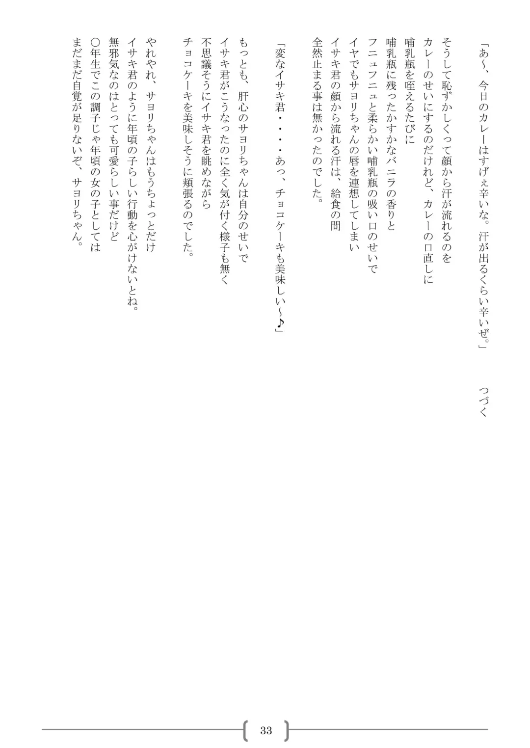 [Sin] Omutsu na △ Gakkou - Sei Marine Gakuen <Zenpen> - Haru to Natsu no Kiroku Fhentai - Page 33