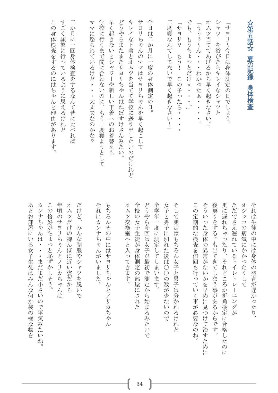 [Sin] Omutsu na △ Gakkou - Sei Marine Gakuen <Zenpen> - Haru to Natsu no Kiroku Fhentai - Page 34