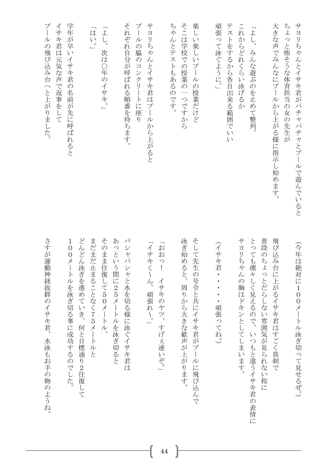 [Sin] Omutsu na △ Gakkou - Sei Marine Gakuen <Zenpen> - Haru to Natsu no Kiroku Fhentai - Page 44