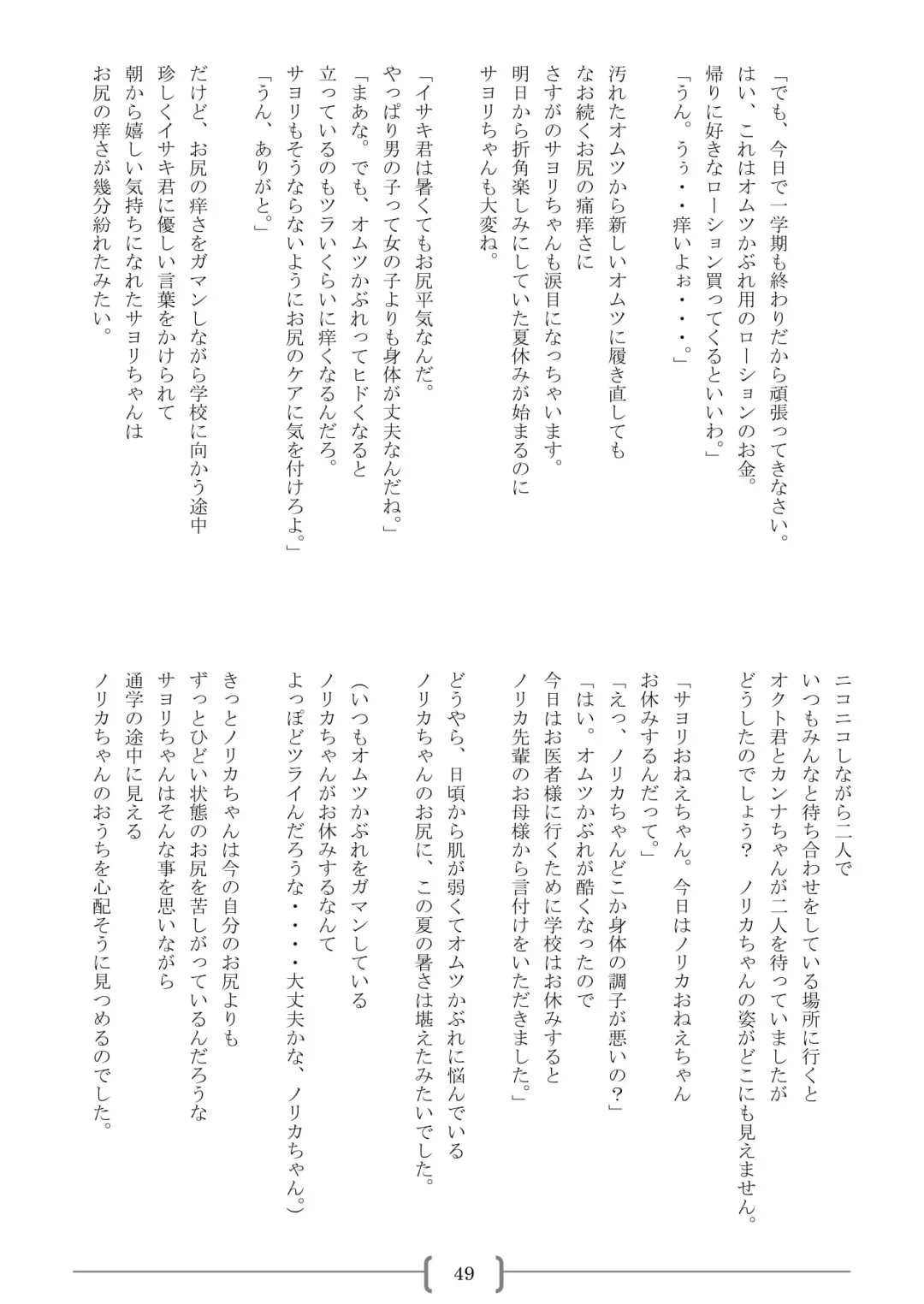 [Sin] Omutsu na △ Gakkou - Sei Marine Gakuen <Zenpen> - Haru to Natsu no Kiroku Fhentai - Page 49