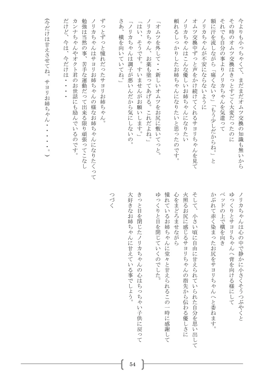 [Sin] Omutsu na △ Gakkou - Sei Marine Gakuen <Zenpen> - Haru to Natsu no Kiroku Fhentai - Page 54