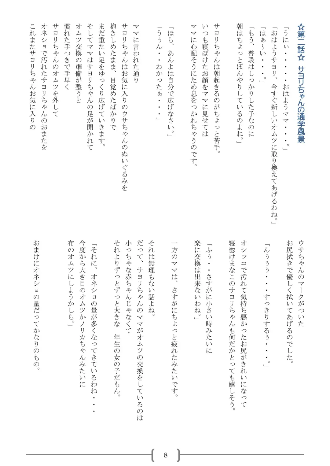 [Sin] Omutsu na △ Gakkou - Sei Marine Gakuen <Zenpen> - Haru to Natsu no Kiroku Fhentai - Page 8