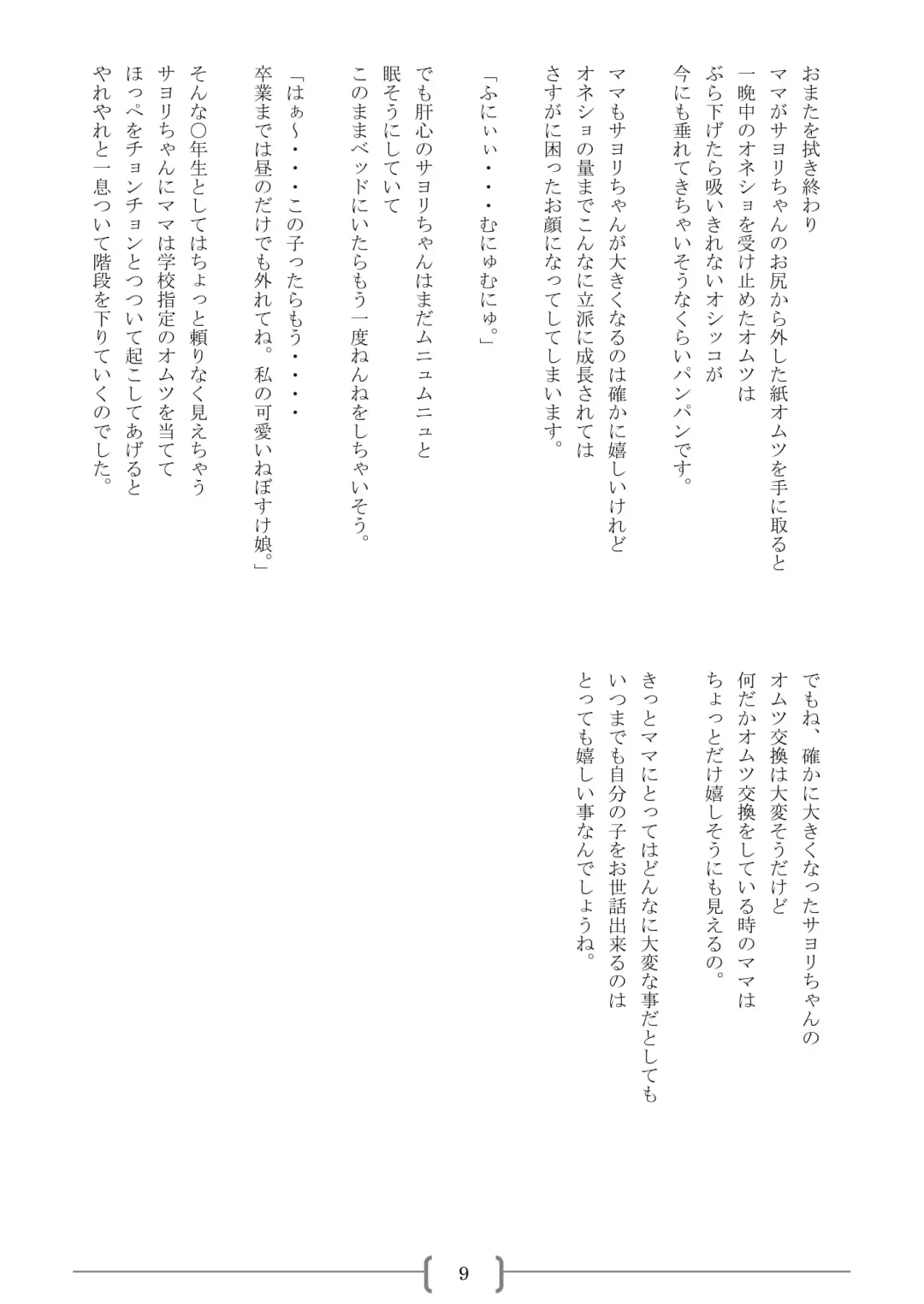 [Sin] Omutsu na △ Gakkou - Sei Marine Gakuen <Zenpen> - Haru to Natsu no Kiroku Fhentai - Page 9