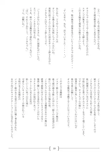 [Sin] Omutsu na △ Gakkou - Sei Marine Gakuen <Zenpen> - Haru to Natsu no Kiroku Fhentai - Page 19