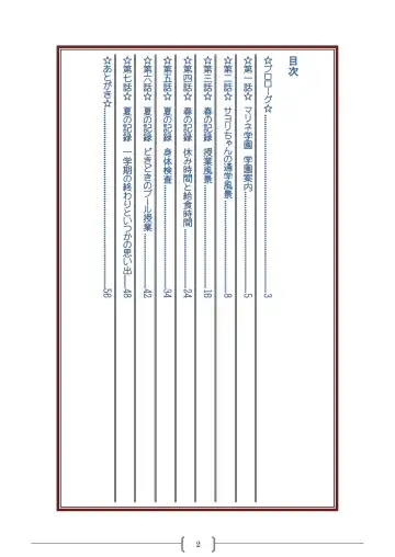 [Sin] Omutsu na △ Gakkou - Sei Marine Gakuen <Zenpen> - Haru to Natsu no Kiroku Fhentai - Page 2