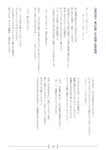 [Sin] Omutsu na △ Gakkou - Sei Marine Gakuen <Zenpen> - Haru to Natsu no Kiroku Fhentai - Page 24