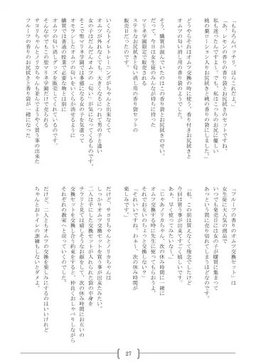 [Sin] Omutsu na △ Gakkou - Sei Marine Gakuen <Zenpen> - Haru to Natsu no Kiroku Fhentai - Page 27