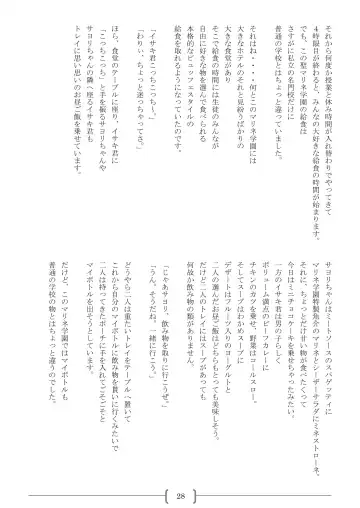 [Sin] Omutsu na △ Gakkou - Sei Marine Gakuen <Zenpen> - Haru to Natsu no Kiroku Fhentai - Page 28