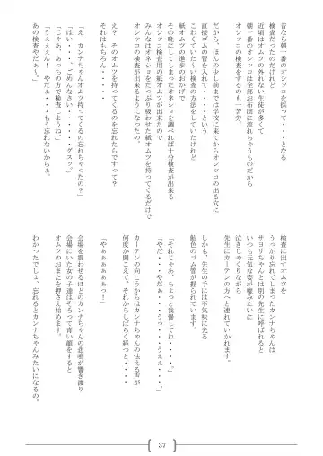 [Sin] Omutsu na △ Gakkou - Sei Marine Gakuen <Zenpen> - Haru to Natsu no Kiroku Fhentai - Page 37