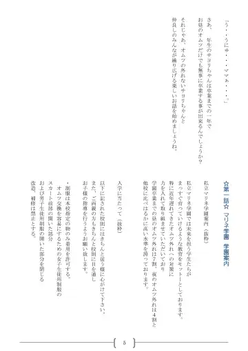 [Sin] Omutsu na △ Gakkou - Sei Marine Gakuen <Zenpen> - Haru to Natsu no Kiroku Fhentai - Page 5