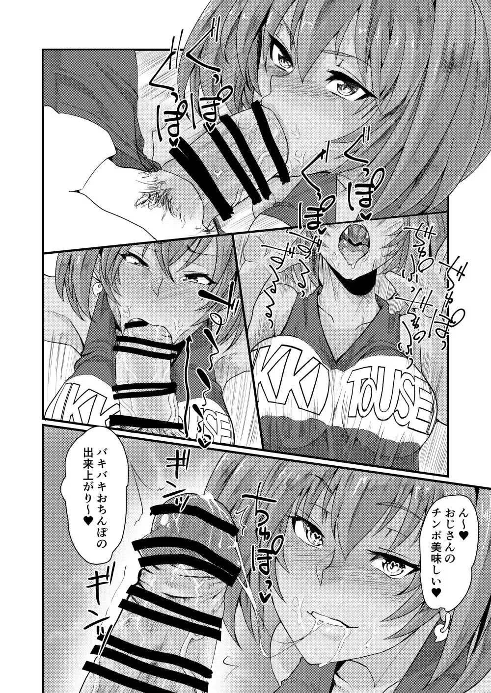 [Haiboku] Ryofu Housen to Cosplay SEX ~ Cheer AmeSch Hen Fhentai - Page 11