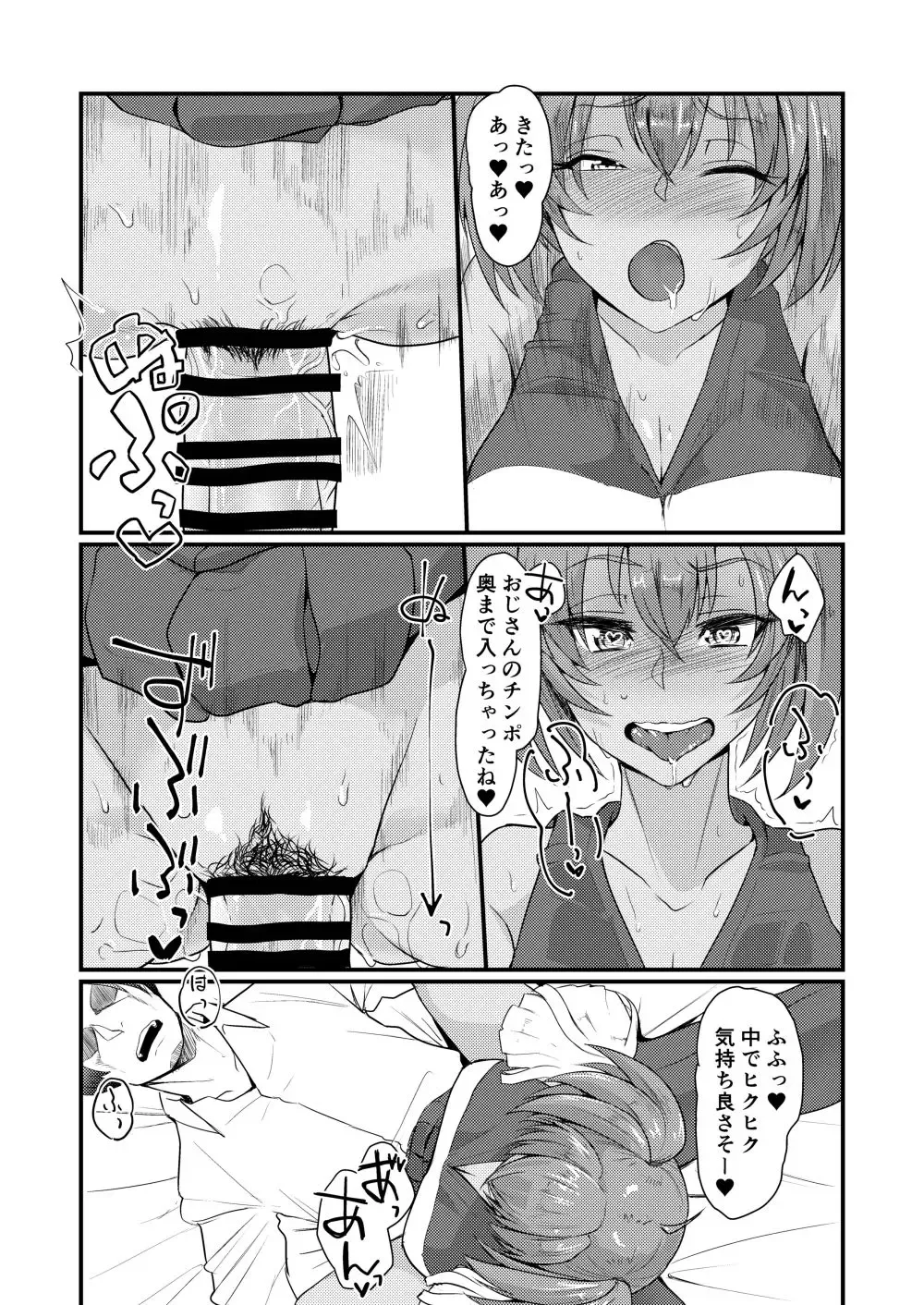 [Haiboku] Ryofu Housen to Cosplay SEX ~ Cheer AmeSch Hen Fhentai - Page 13