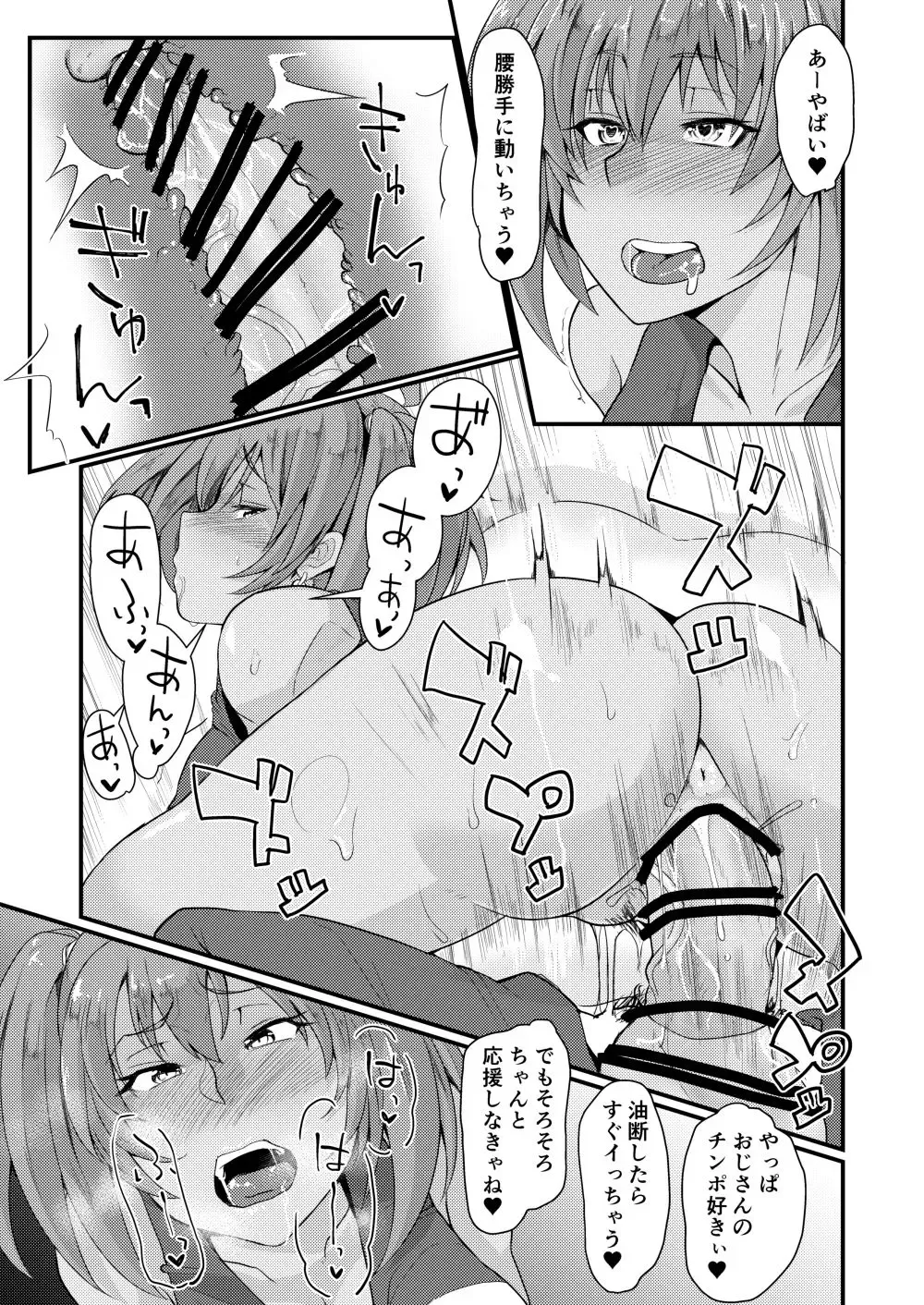 [Haiboku] Ryofu Housen to Cosplay SEX ~ Cheer AmeSch Hen Fhentai - Page 14