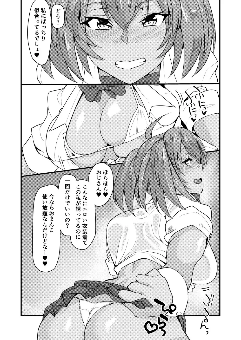 [Haiboku] Ryofu Housen to Cosplay SEX ~ Cheer AmeSch Hen Fhentai - Page 22