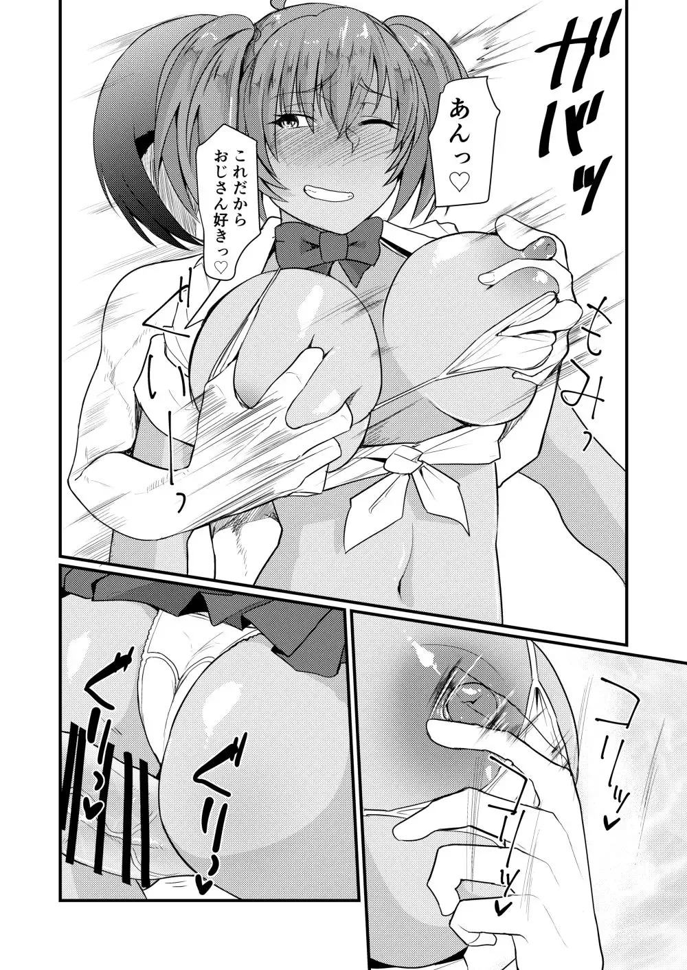 [Haiboku] Ryofu Housen to Cosplay SEX ~ Cheer AmeSch Hen Fhentai - Page 23