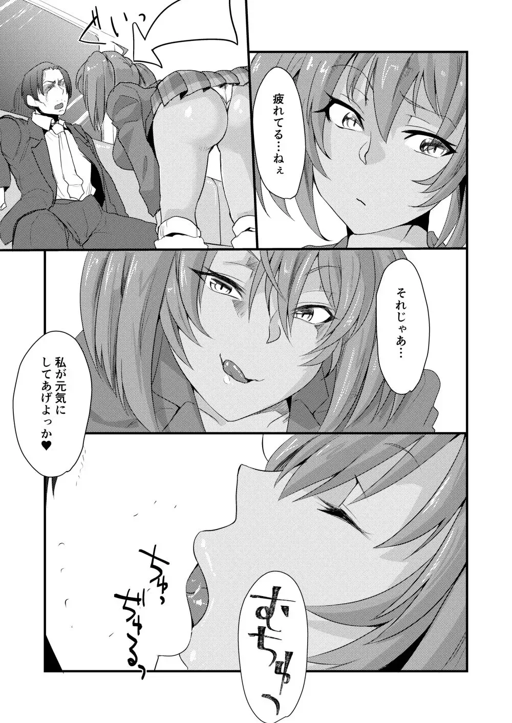 [Haiboku] Ryofu Housen to Cosplay SEX ~ Cheer AmeSch Hen Fhentai - Page 6