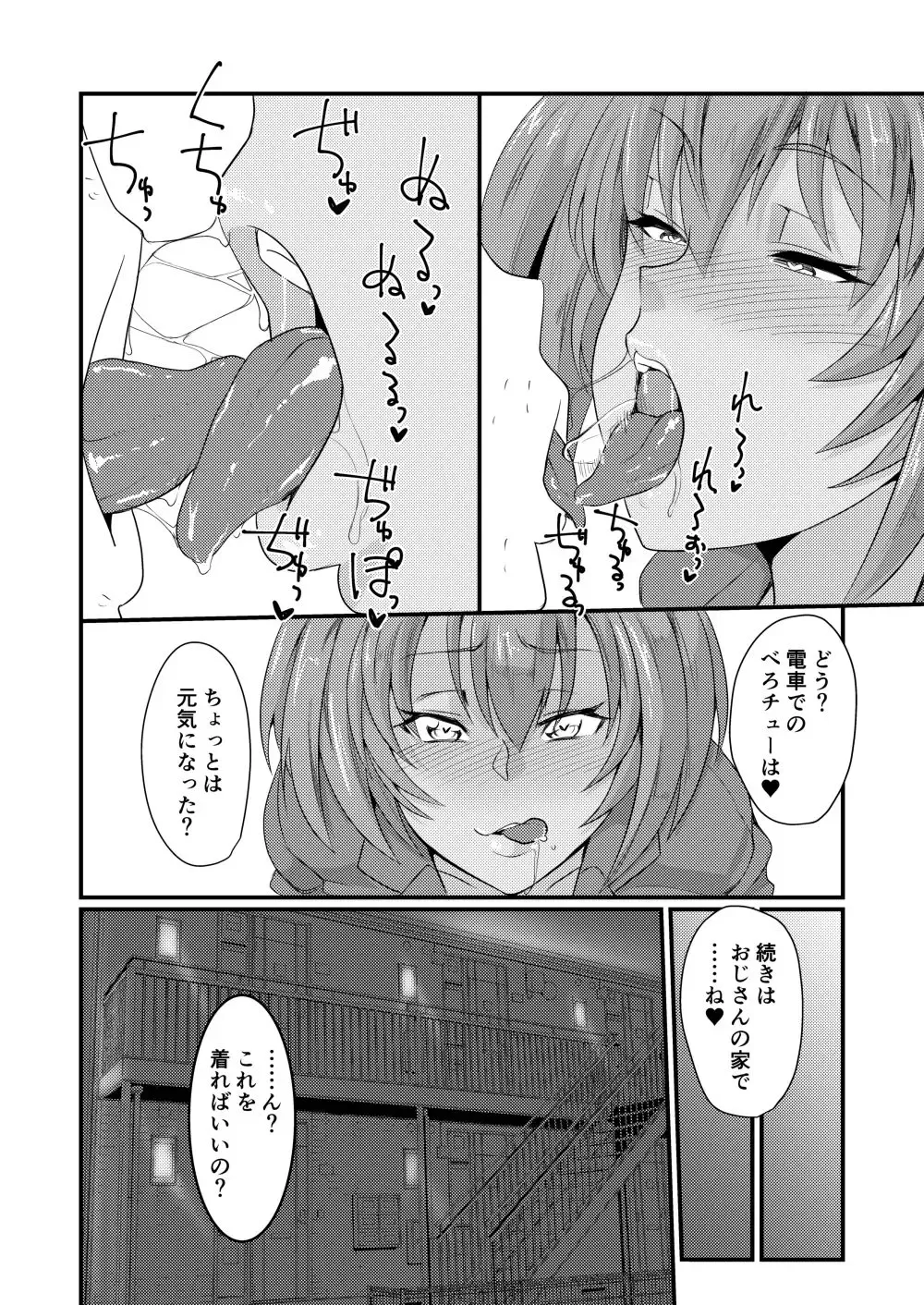[Haiboku] Ryofu Housen to Cosplay SEX ~ Cheer AmeSch Hen Fhentai - Page 7
