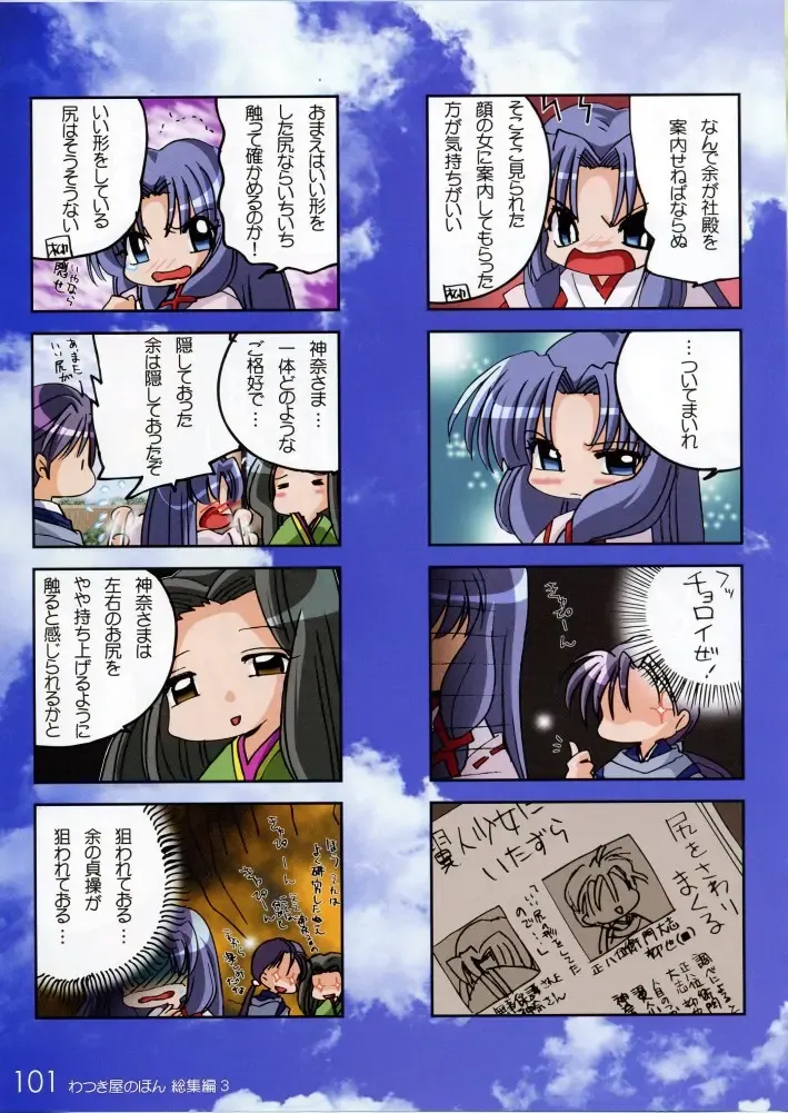 [Watsuki Ayamo] Watsukiya no Hon Soushuuhen 3 Fhentai - Page 100