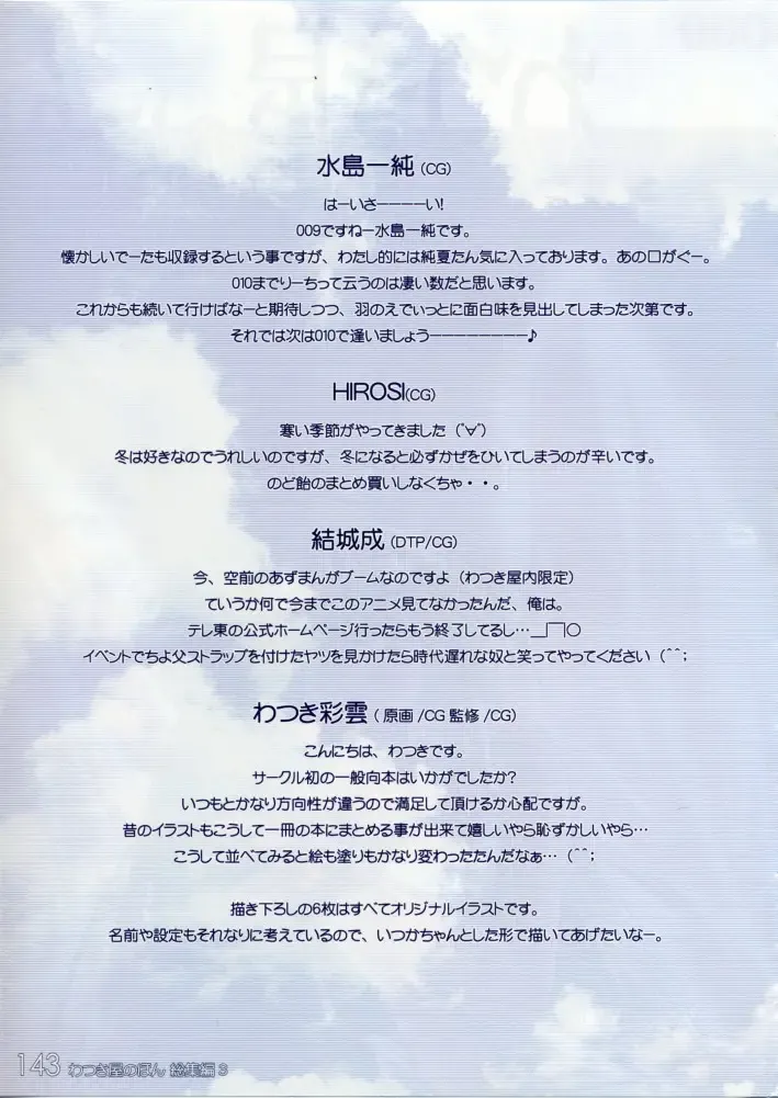 [Watsuki Ayamo] Watsukiya no Hon Soushuuhen 3 Fhentai - Page 142