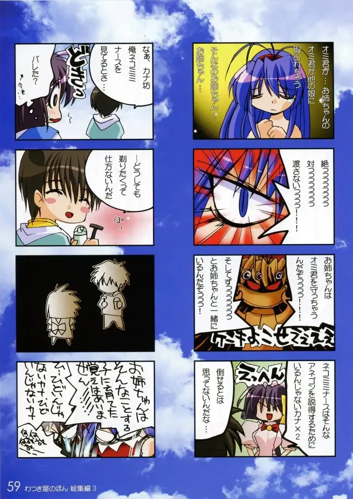 [Watsuki Ayamo] Watsukiya no Hon Soushuuhen 3 Fhentai - Page 58
