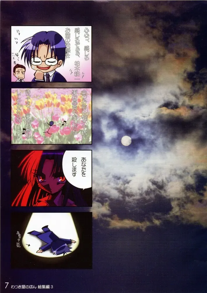 [Watsuki Ayamo] Watsukiya no Hon Soushuuhen 3 Fhentai - Page 6