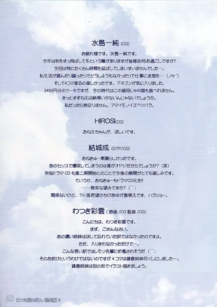 [Watsuki Ayamo] Watsukiya no Hon Soushuuhen 3 Fhentai - Page 62