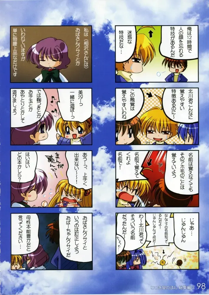 [Watsuki Ayamo] Watsukiya no Hon Soushuuhen 3 Fhentai - Page 97