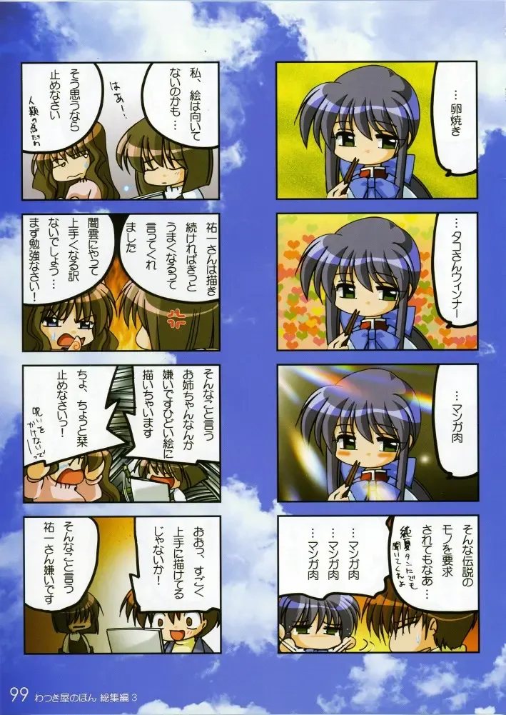 [Watsuki Ayamo] Watsukiya no Hon Soushuuhen 3 Fhentai - Page 98