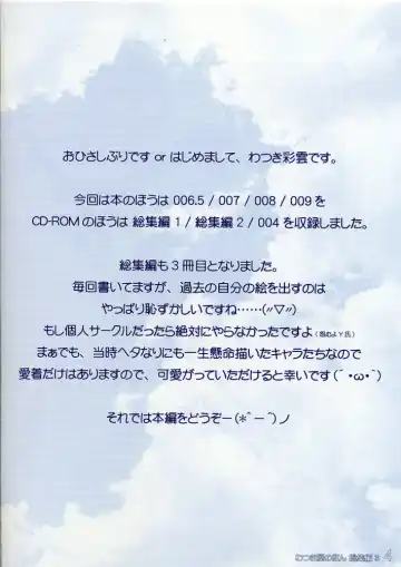 [Watsuki Ayamo] Watsukiya no Hon Soushuuhen 3 Fhentai - Page 3