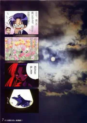 [Watsuki Ayamo] Watsukiya no Hon Soushuuhen 3 Fhentai - Page 6