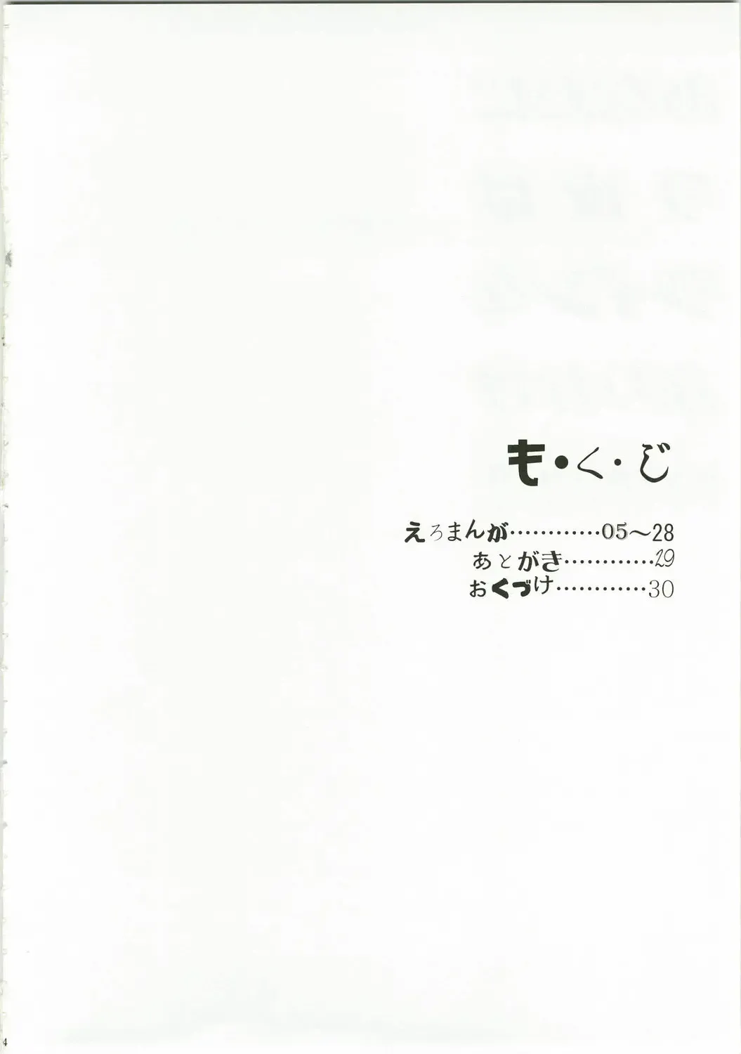 [John Sitch-oh] Anata ni Konya wa Wain o Furikake Fhentai - Page 3