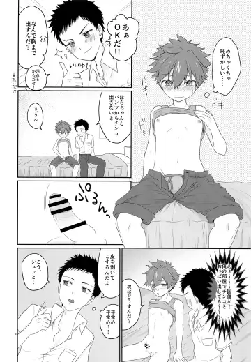 [Ninbyo Nin] Ore to Koitsu no Hatsu Sex - YOU and ME FIRST LOVE Fhentai.net - Page 7