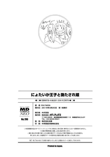 [Raymon] Nyotaika Ouji to Tatasare Hime Fhentai - Page 201